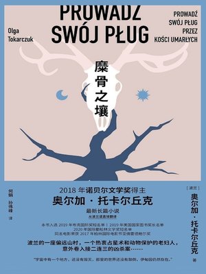 糜骨之壤 - ebook